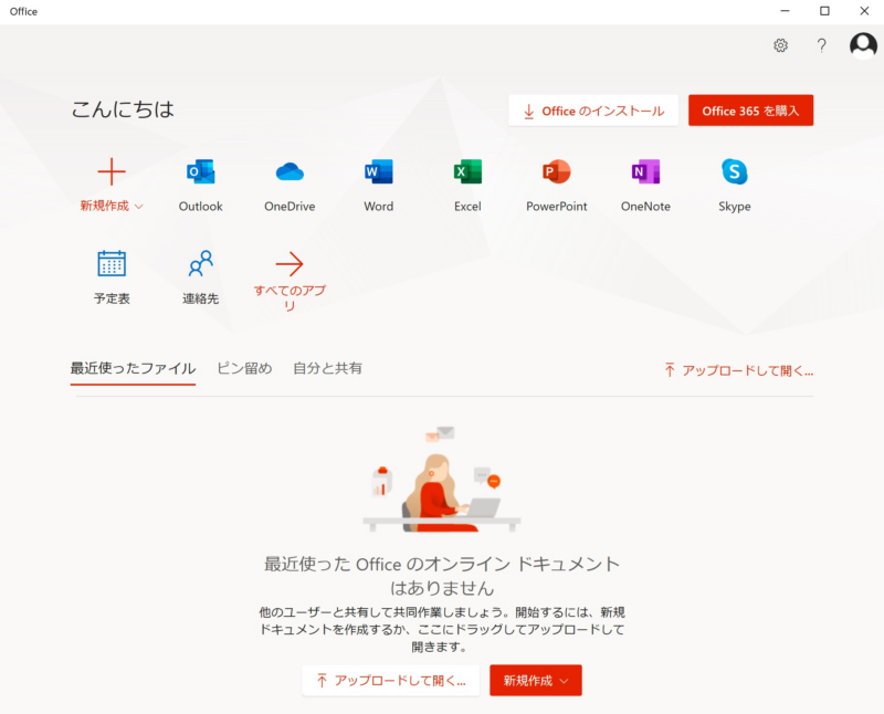 Officeアプリ