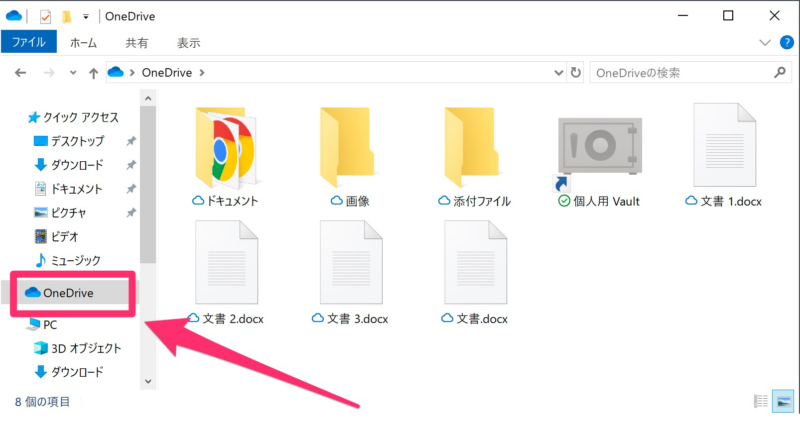 OneDriveフォルダー