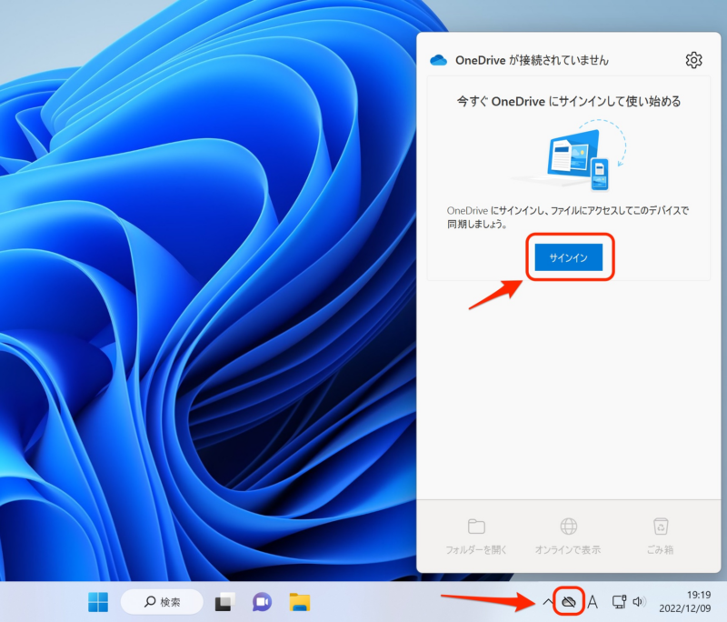 OneDriveが接続されていません
