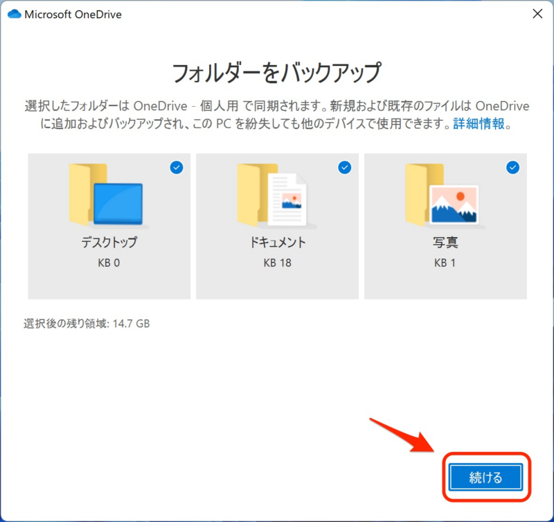 フォルダーをバックアップ