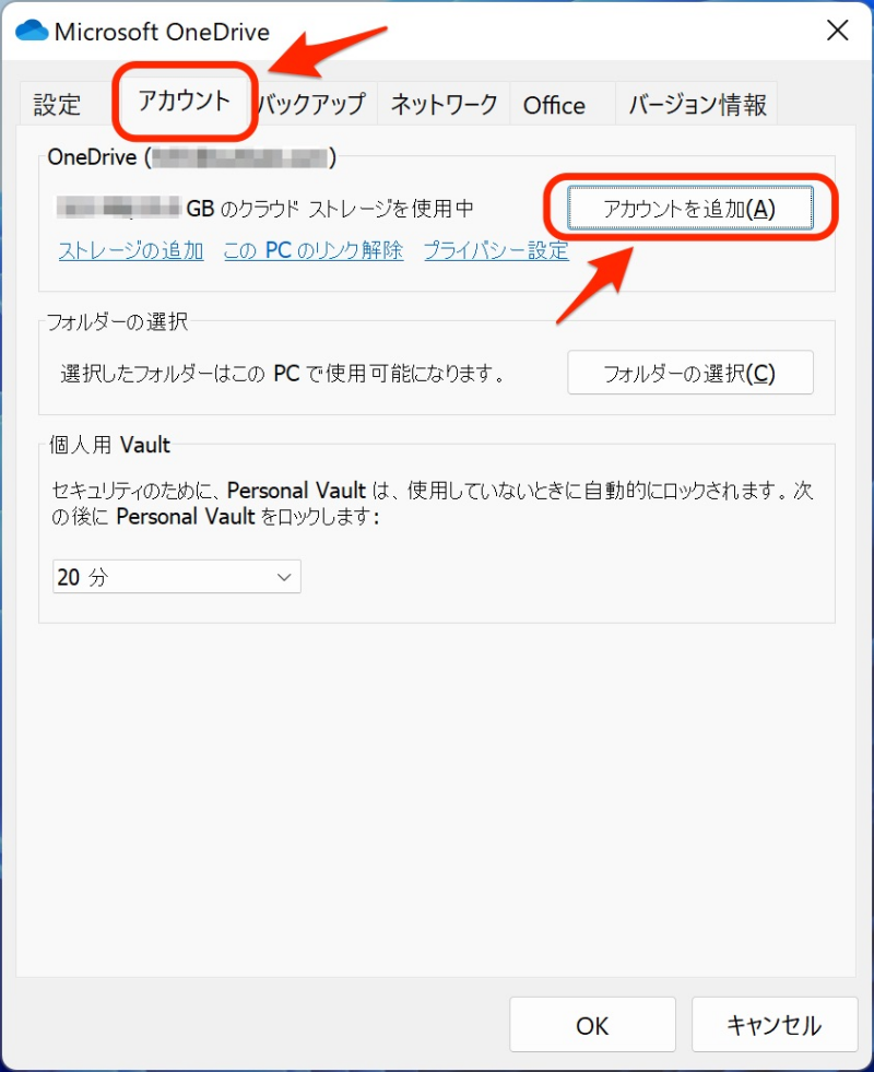 アカウントを追加