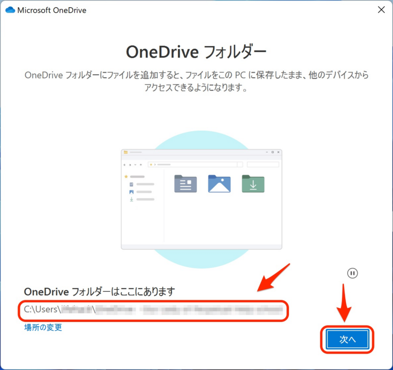 OneDriveフォルダー