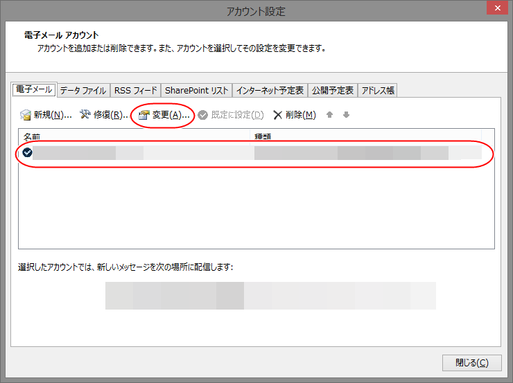 アカウント設定