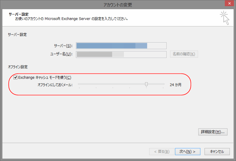 Exchangeキャッシュモードを使う