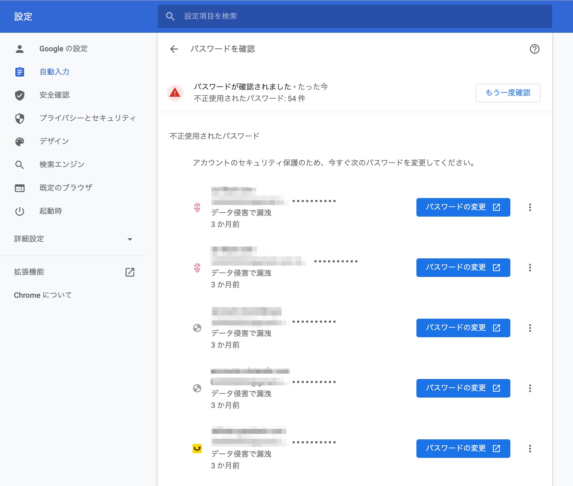 不正使用されたパスワード