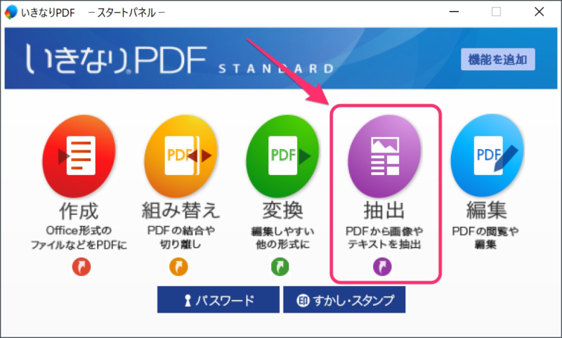 PDFから画像を取り出す