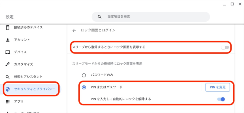PINを入力して自動的にロックを解除する