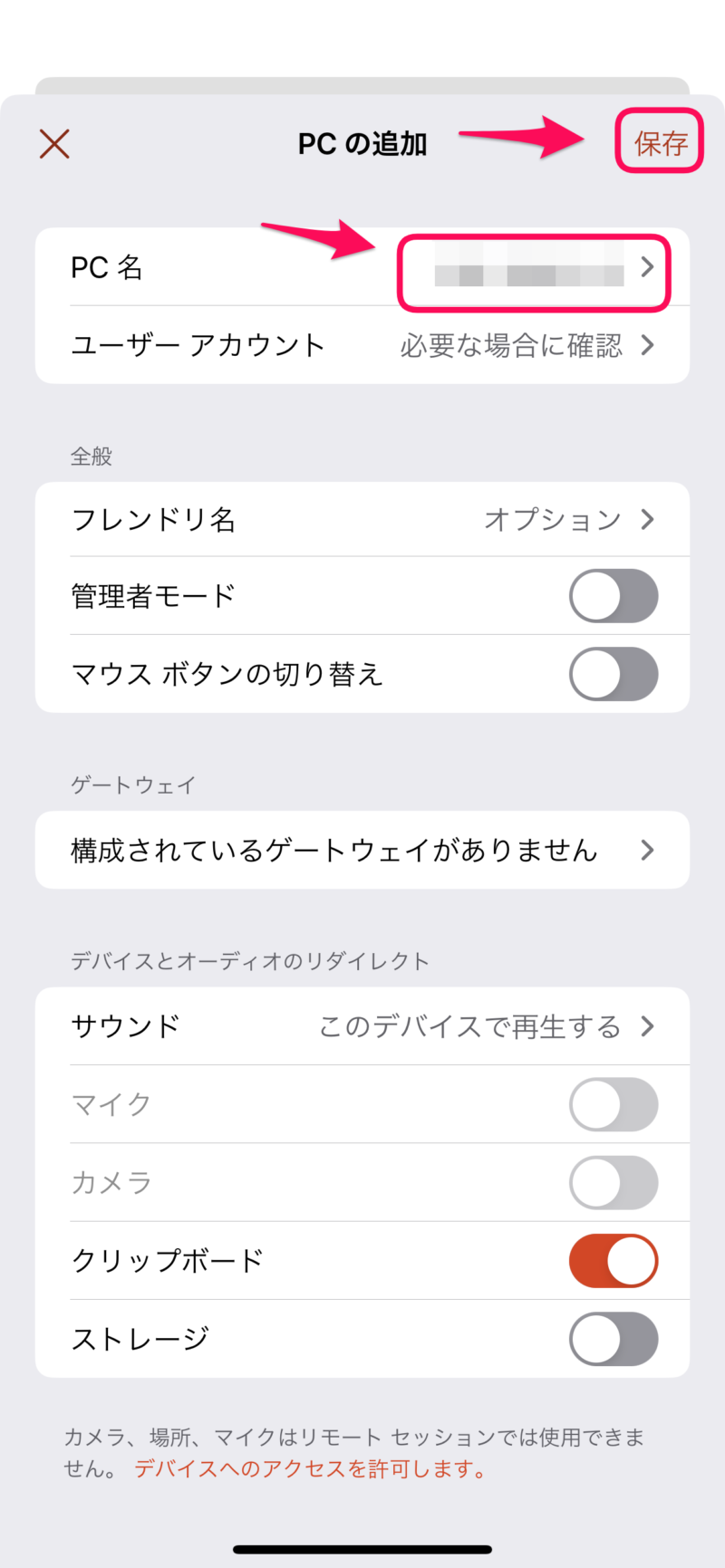 PCの追加