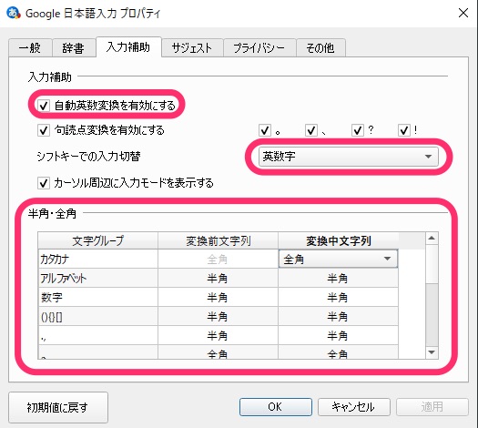 Google日本語入力プロパティ