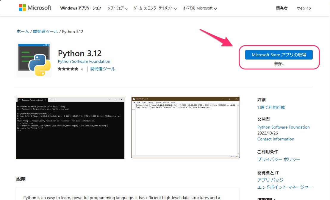 Microsoft Storeアプリの取得