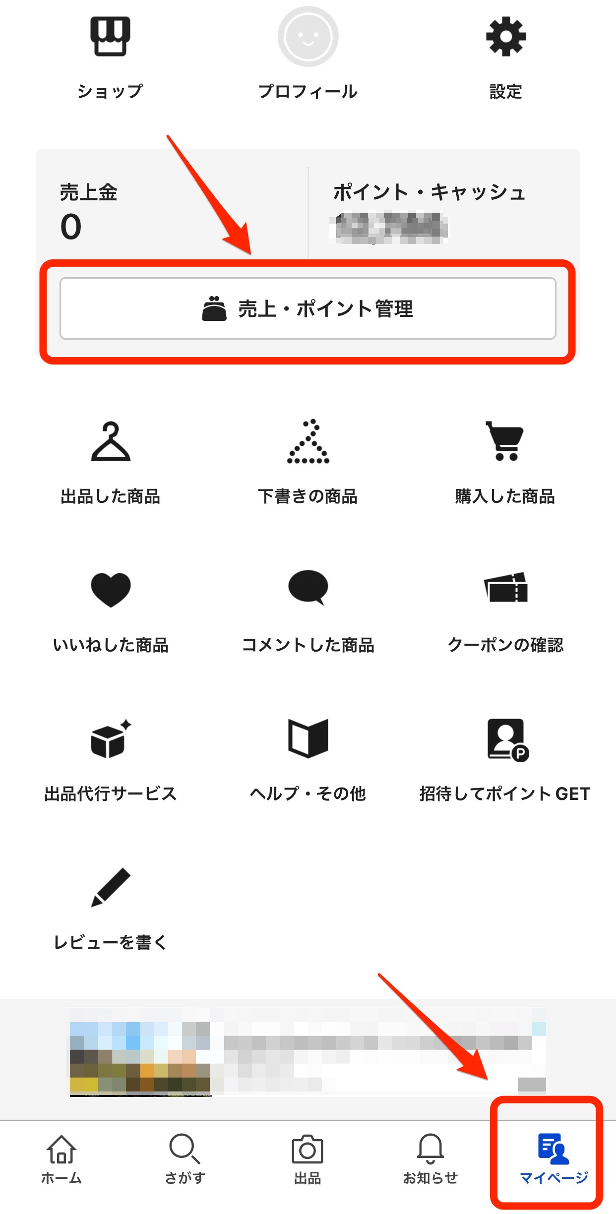 売上・ポイント管理