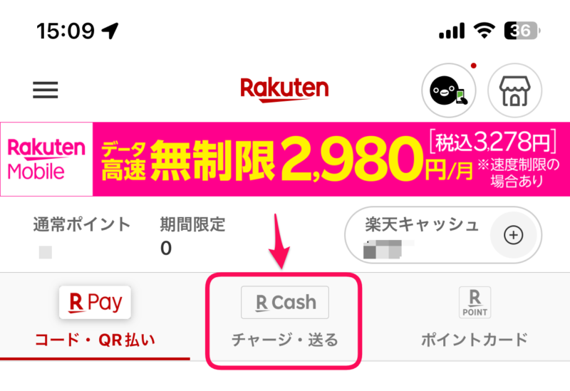 楽天キャッシュ