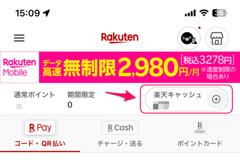 楽天キャッシュ