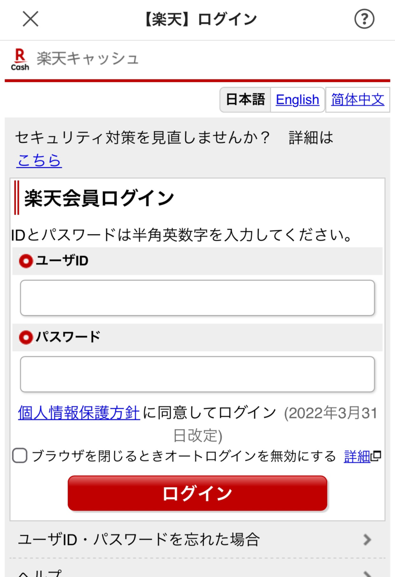 楽天会員ログイン