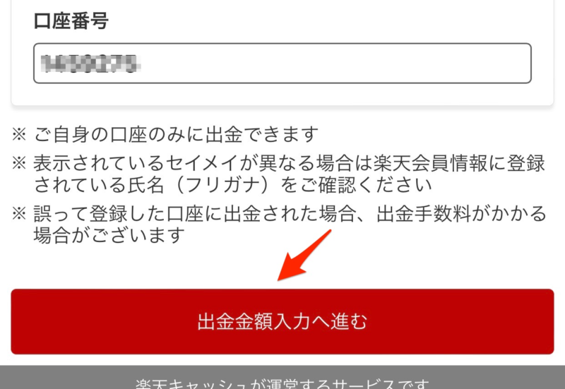 出金金額入力へ進む