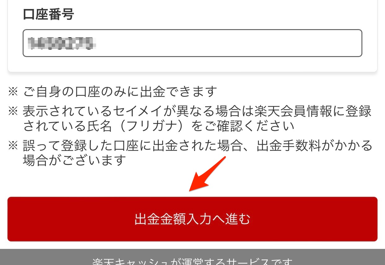 出金金額入力へ進む