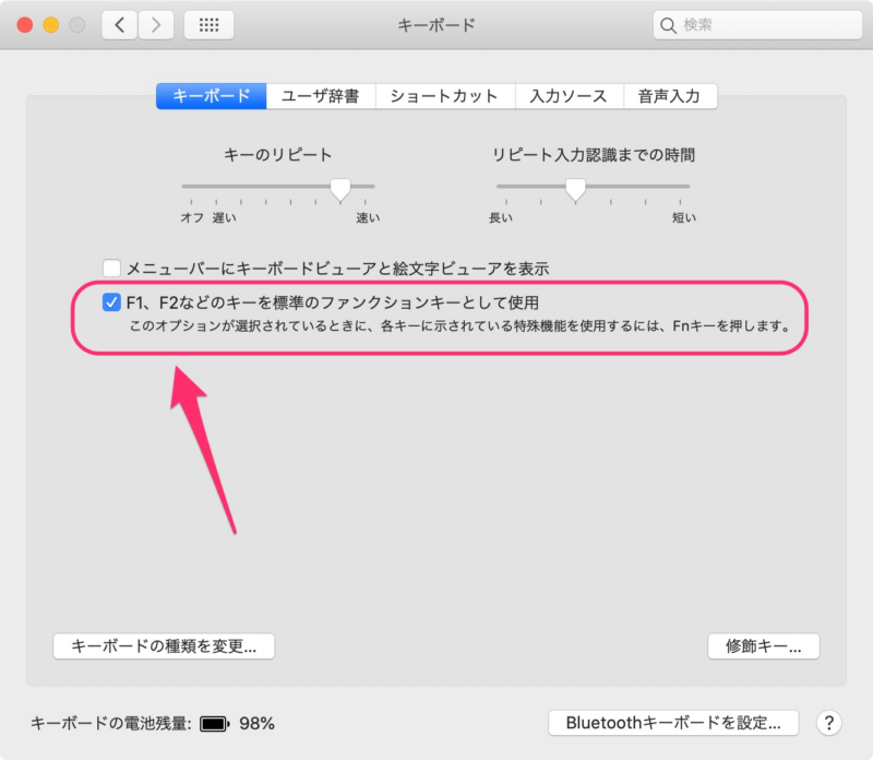 F1、F2などのキーを標準のファンクションキーとして使用