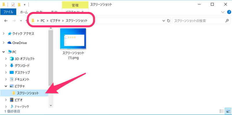 スクリーンショットフォルダ