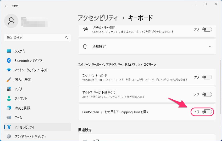 PrintScreenキーを使用してSnipping Toolを開く