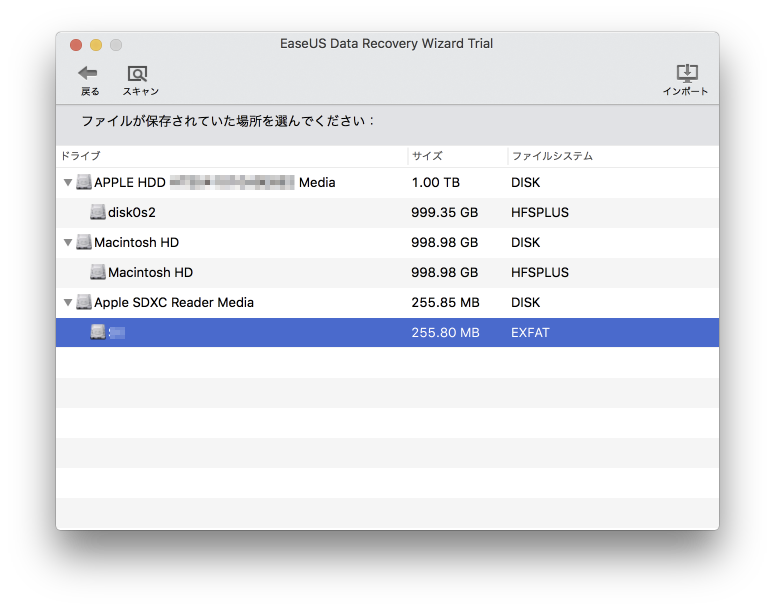 ファイルが保存されていた場所を選んでください