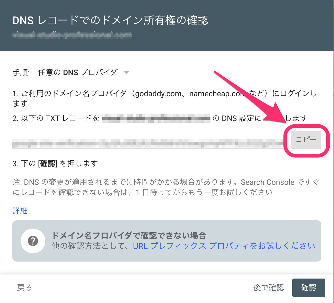 DNSレコードでのドメイン所有権の確認