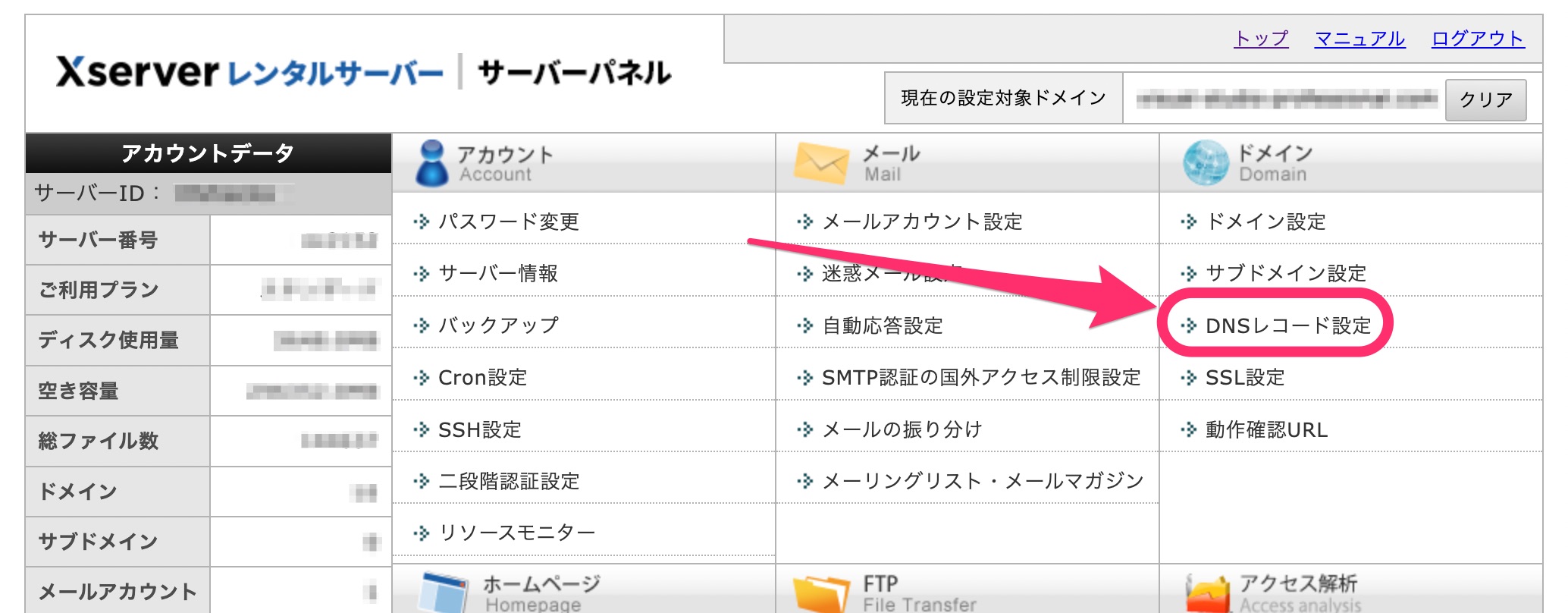 DNSレコードでのドメイン所有権の確認