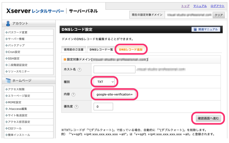 DNSレコード追加