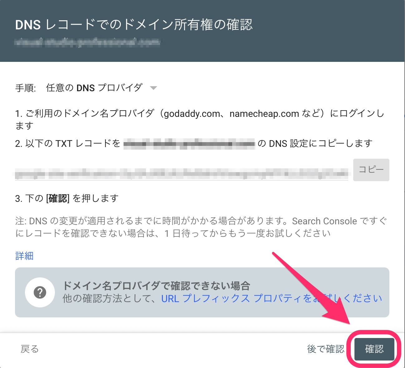 DNSレコードでのドメイン所有権の確認