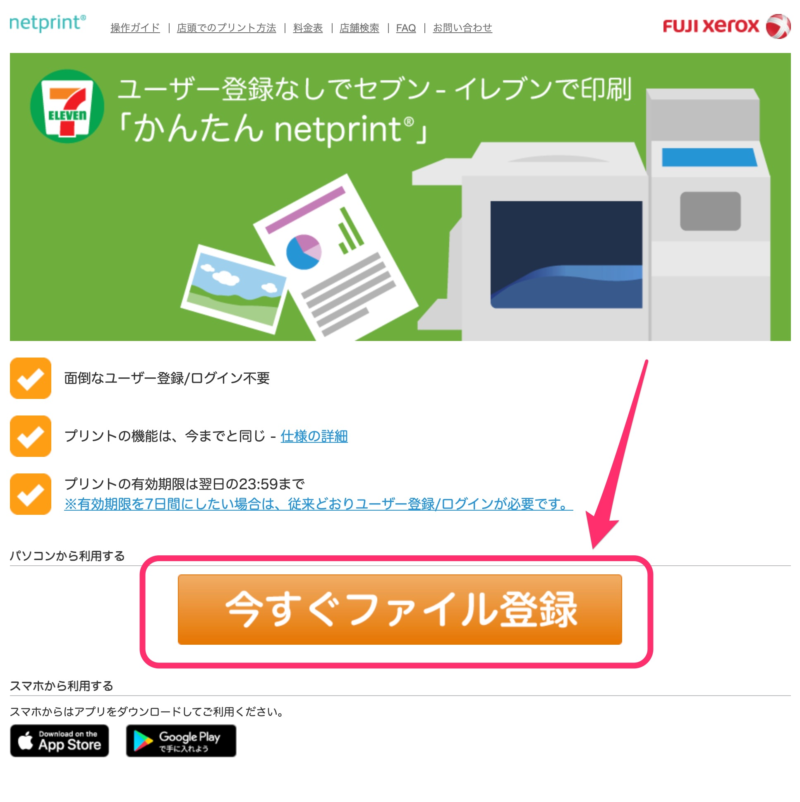 今すぐファイル登録
