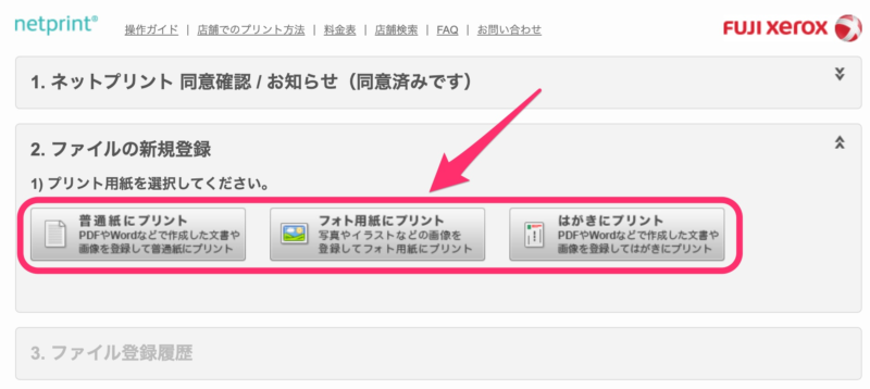 プリント用紙を選択してください