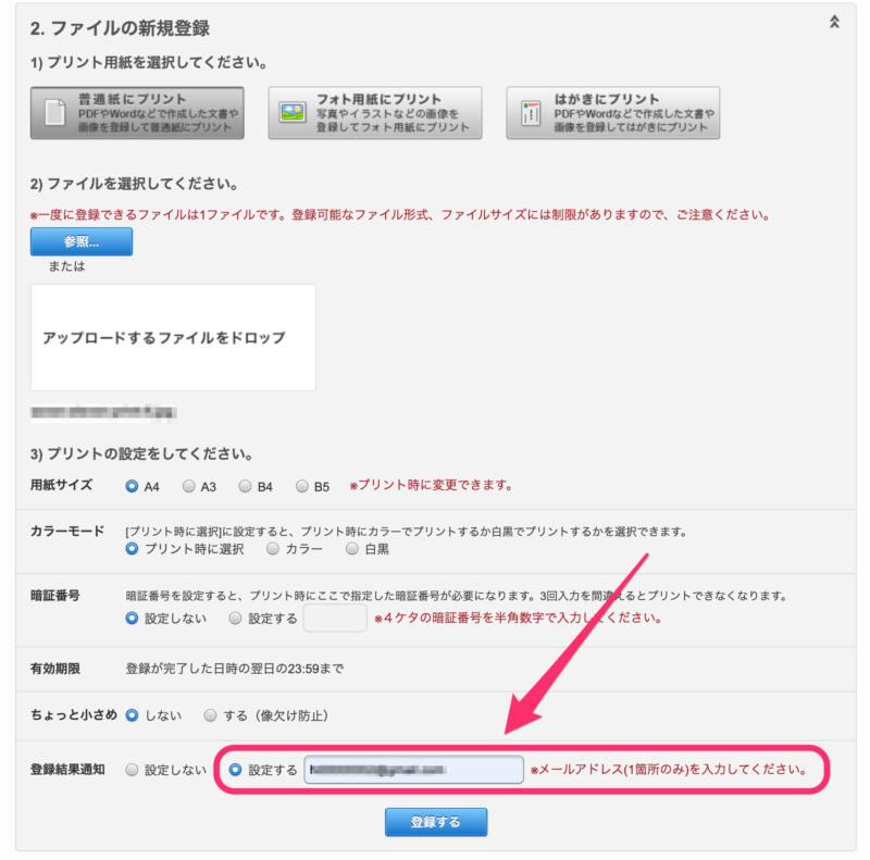 ファイルの新規登録