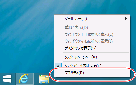 タスクバーのプロパティ