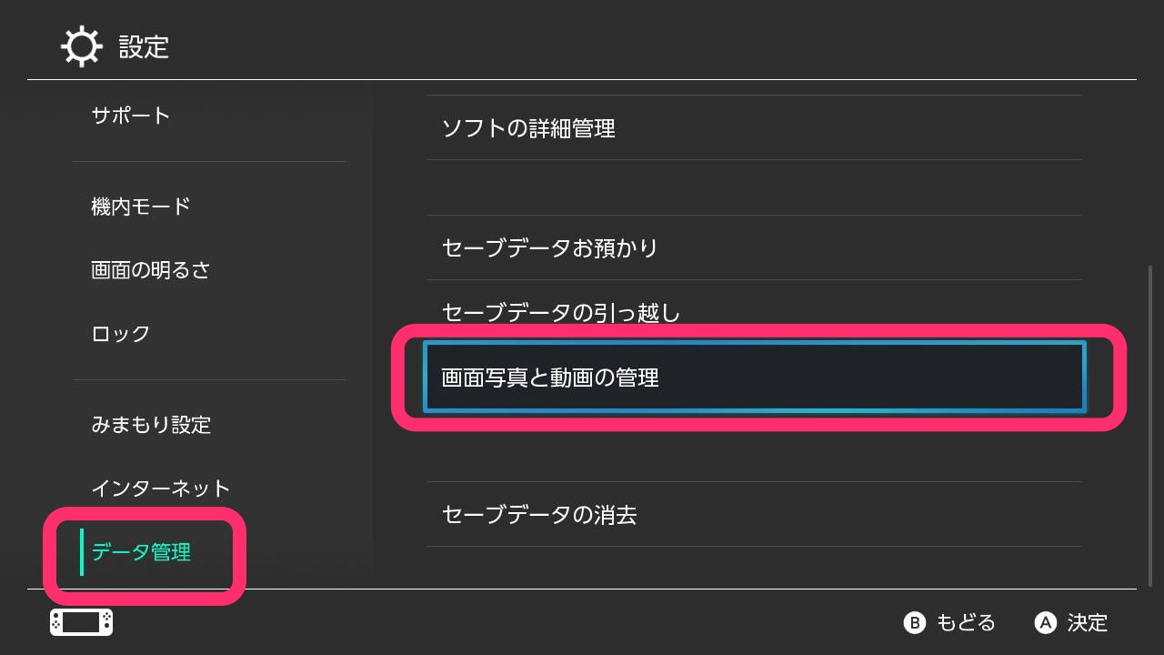 設定画面の画面写真と動画の管理