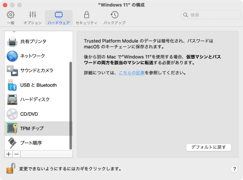 仮想TPM