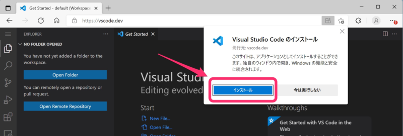このサイトは、アプリケーションとしてインストールすることができます。独自のウィンドウ内で開き、Windowsの機能と安全に統合されます。