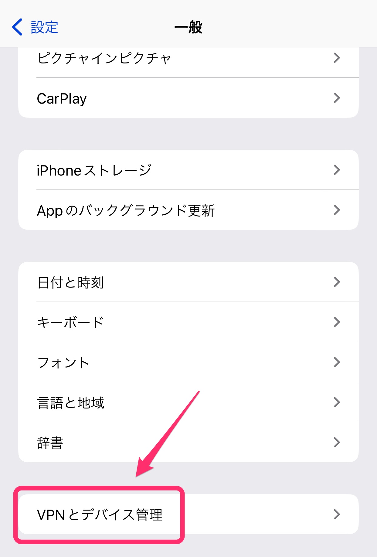 VPNとデバイス管理