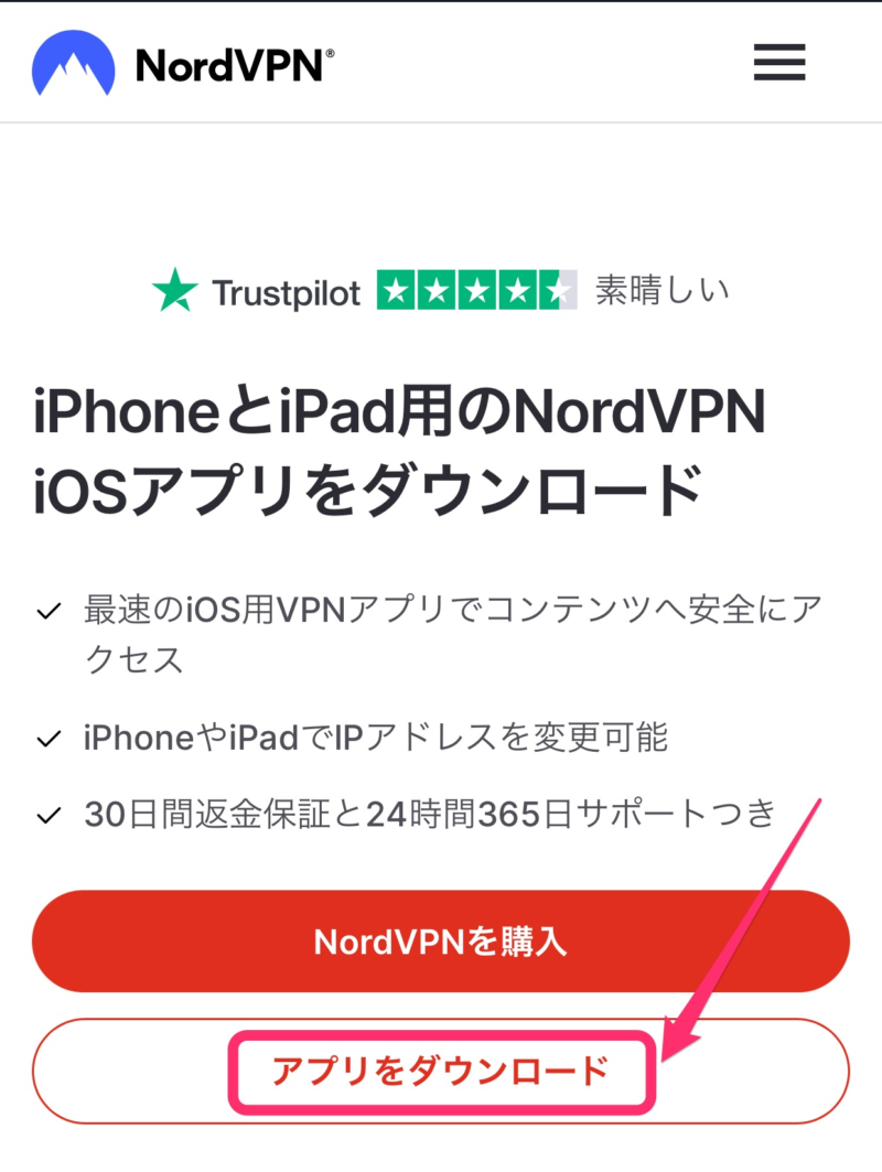 iPhoneとiPad用のNordVPN iOSアプリをダウンロード