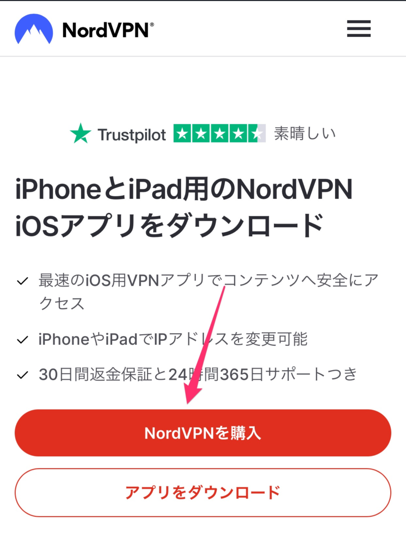 NordVPNを購入
