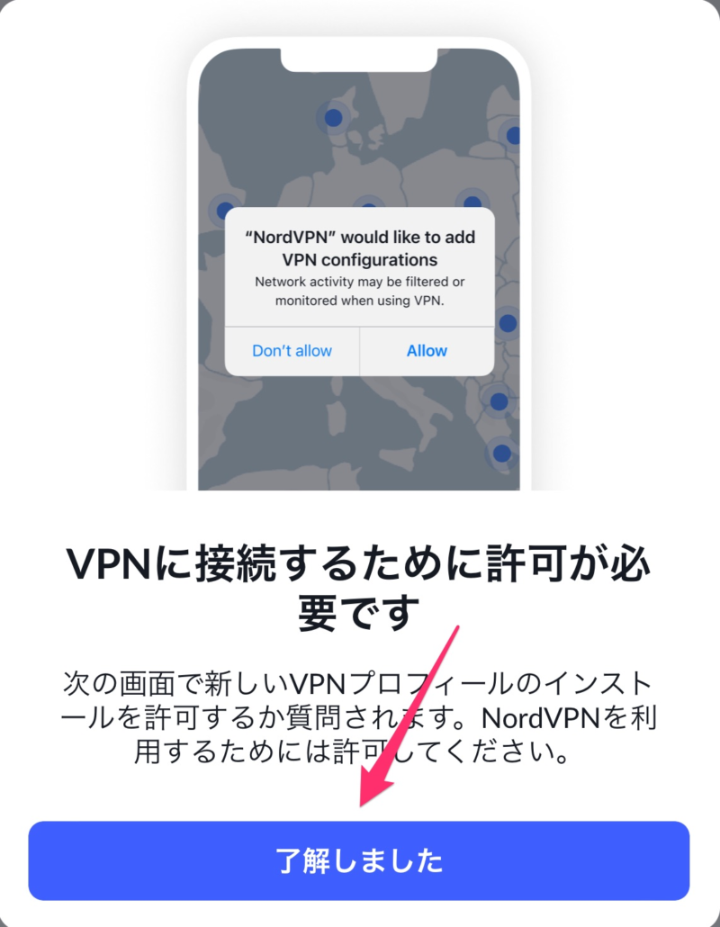 VPNに接続するためには許可が必要です