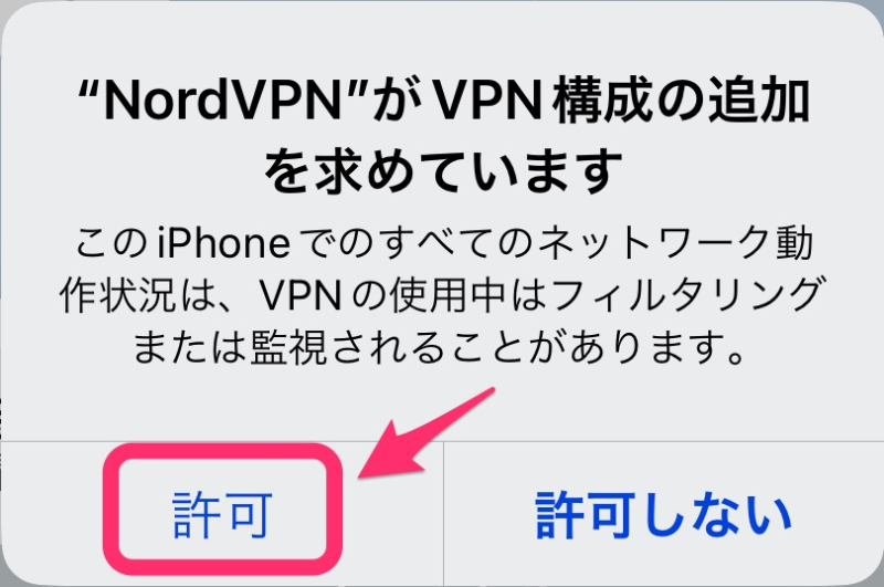 NordVPNがVPN構成の追加を求めています