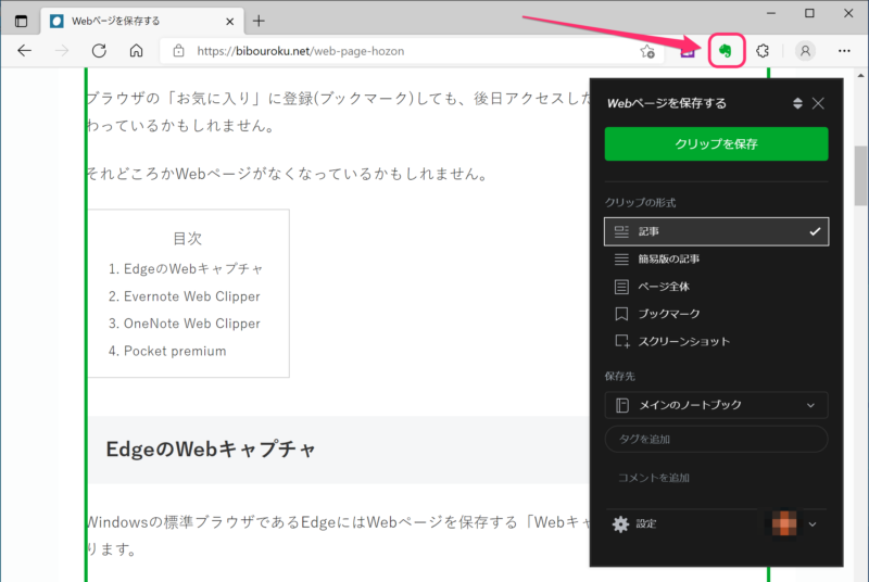 Evernote Web Clipper