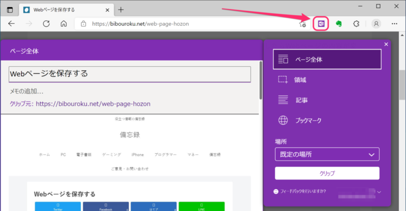 OneNote Web Clipper