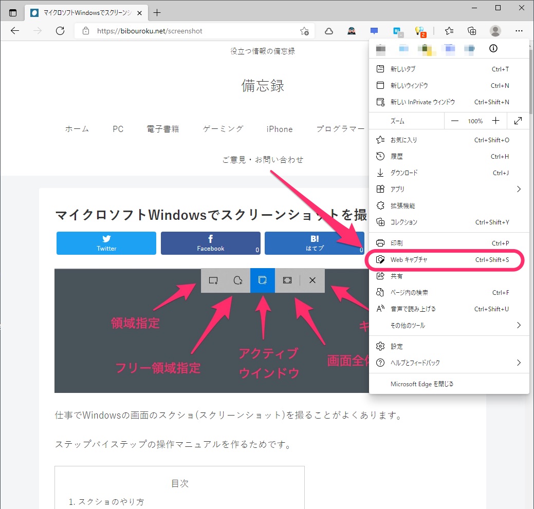 Webキャプチャ