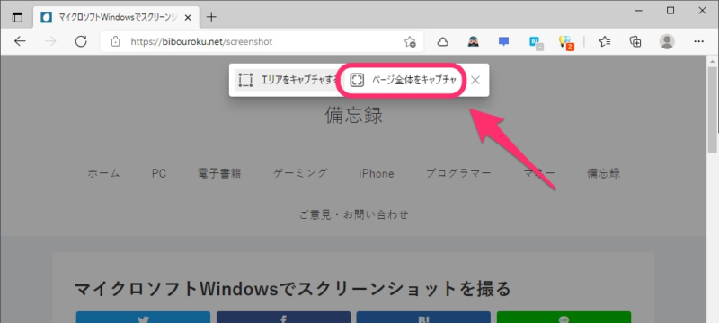 ページ全体をキャプチャ