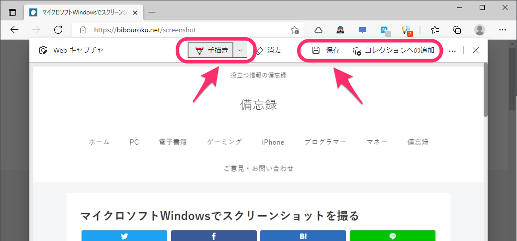 ページ全体をキャプチャ