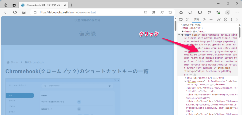 開発者ツール