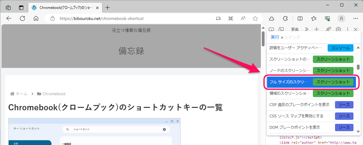 フルサイズのスクリーンショットをキャプチャする