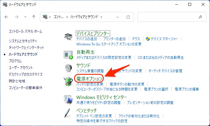 電源オプション