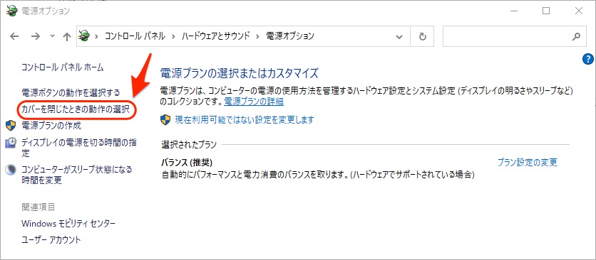 カバーを閉じたときの動作の選択