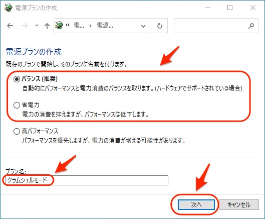 電源電源プランの作成